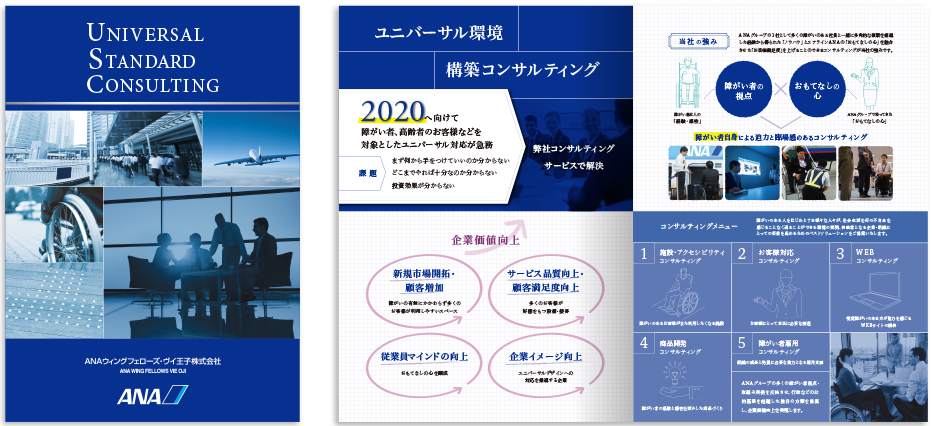 ANAウィングフェローズ・ヴイ王子様 会社案内デザイン実績