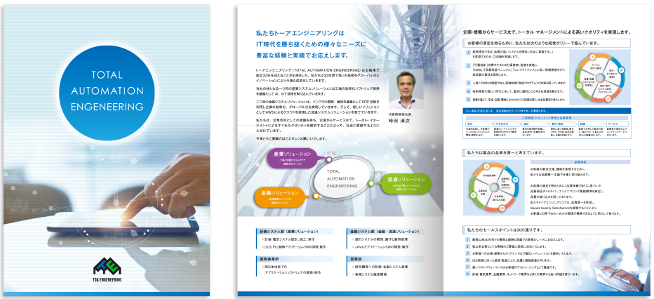 トーアエンジニアリング様 会社案内デザイン実績