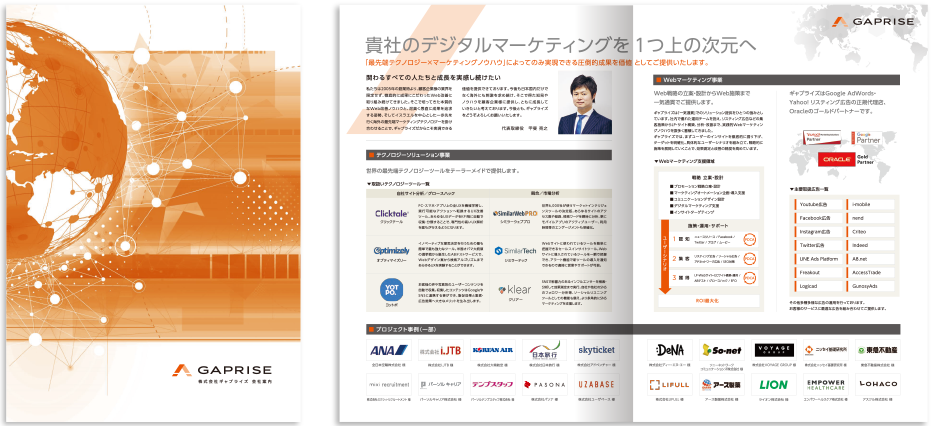 ギャプライズ様 会社案内デザイン実績