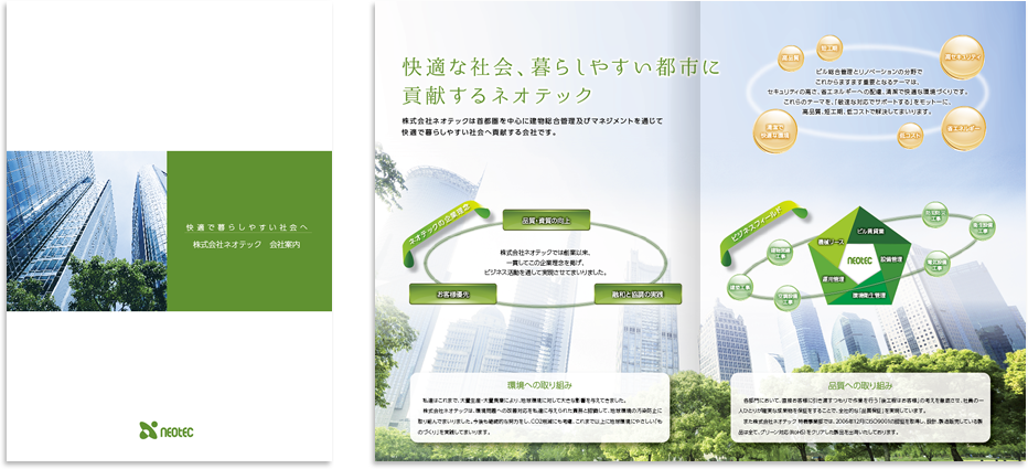 ネオテック様 会社案内デザイン実績