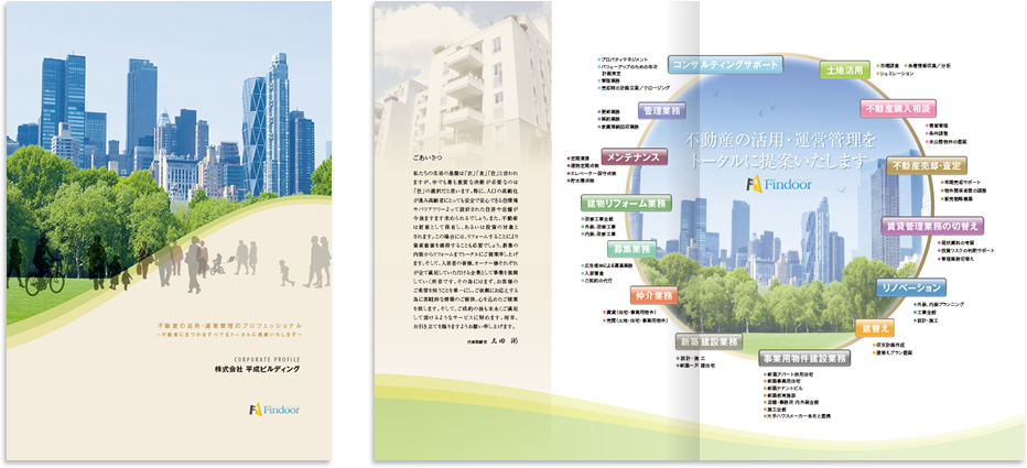 平成ビルディング様 会社案内デザイン実績
