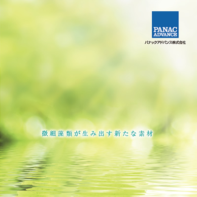 パナック株式会社 様 会社案内制作実績：自然に囲まれたパナック株式会社の社屋
