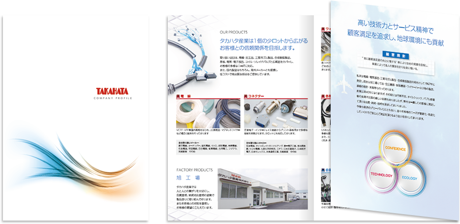 タカハタ産業様 会社案内デザイン実績