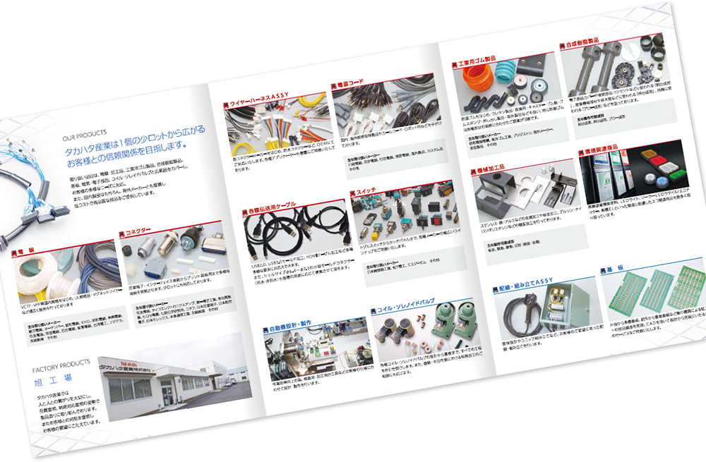タカハタ産業様 会社案内デザイン実績