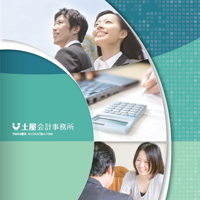 土屋会計事務所 様 会社案内制作実績：土屋会計事務所 事務所風景