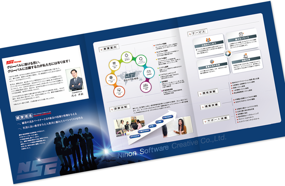 日本ソフトウェアクリエイティブ様 会社案内デザイン実績