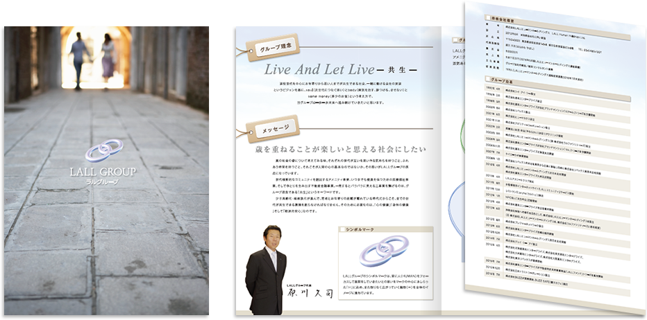 LALLヒューマンホールディングス様 会社案内デザイン実績