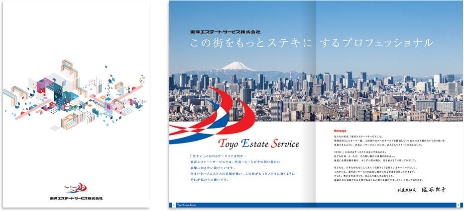 東洋エステートサービス様 会社案内デザイン実績