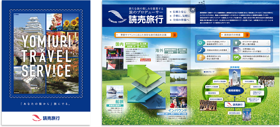 読売旅行様 会社案内デザイン実績