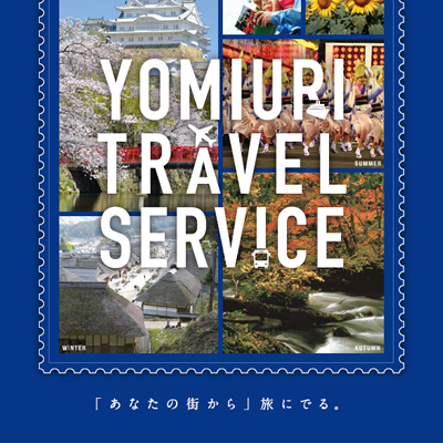 株式会社読売旅行 様 会社案内制作実績：読売旅行の会社案内