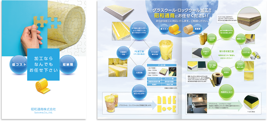 昭和通商様 会社案内デザイン実績