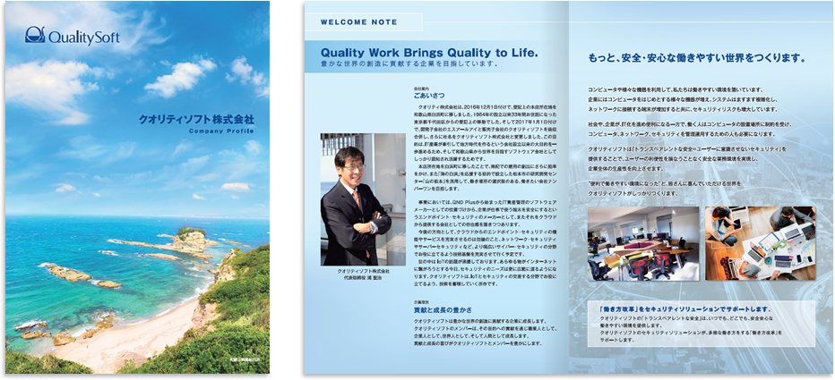 クオリティソフト様 会社案内デザイン実績