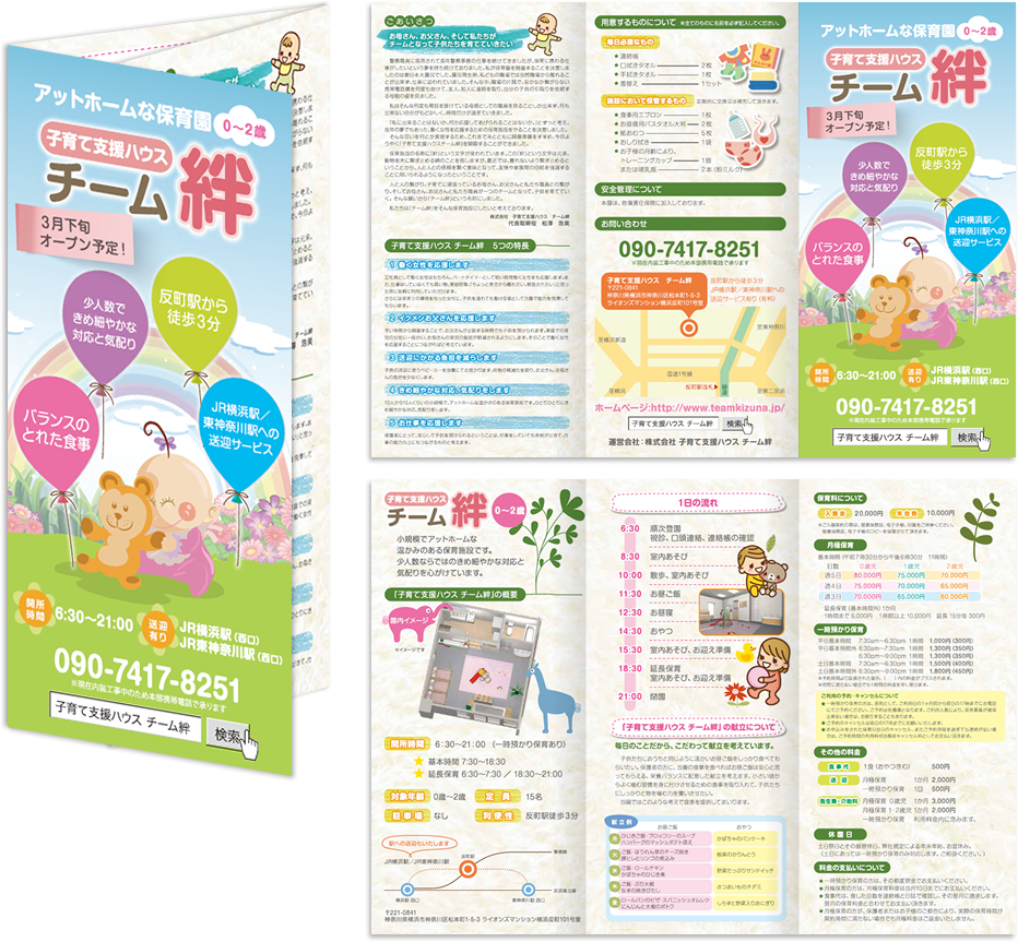子育て支援ハウス様 リーフレットデザイン実績