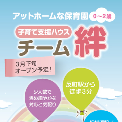 株式会社子育て支援ハウス チーム絆 様