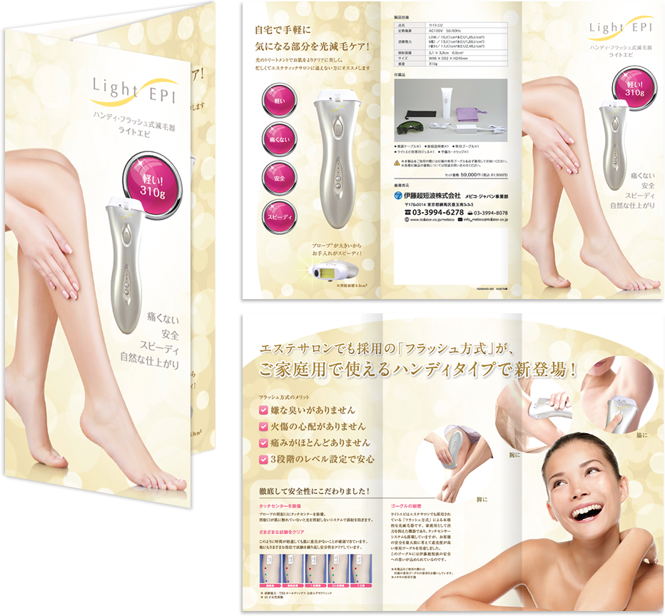 伊藤超短波様 リーフレットデザイン実績