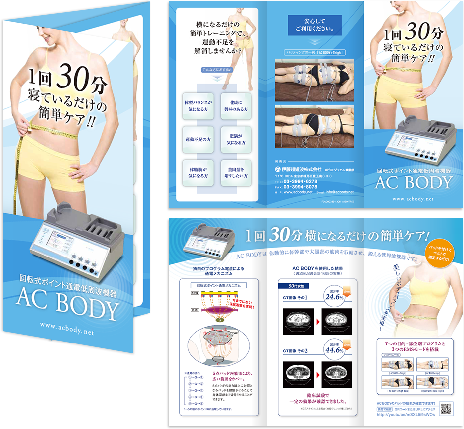 伊藤超短波様 リーフレットデザイン実績