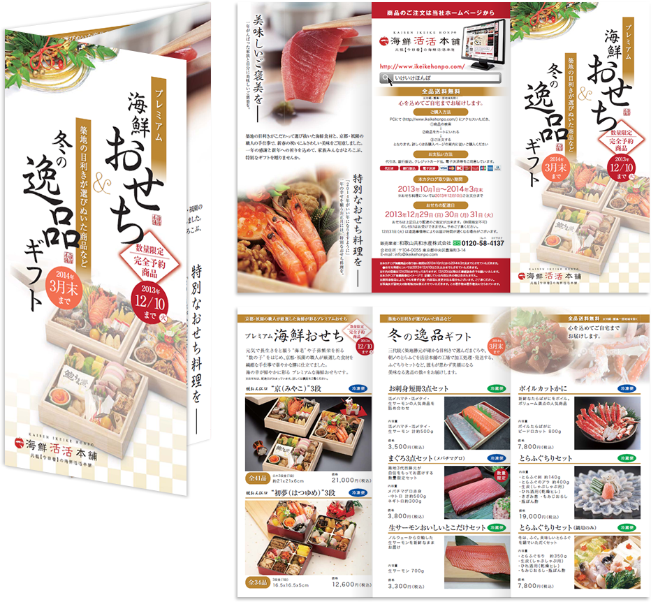 和歌山共和水産様 リーフレットデザイン実績