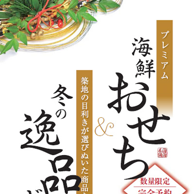 和歌山共和水産株式会社 様 リーフレット制作実績：紀州の祝い鯛、金箔が舞う豪華絢爛な姿