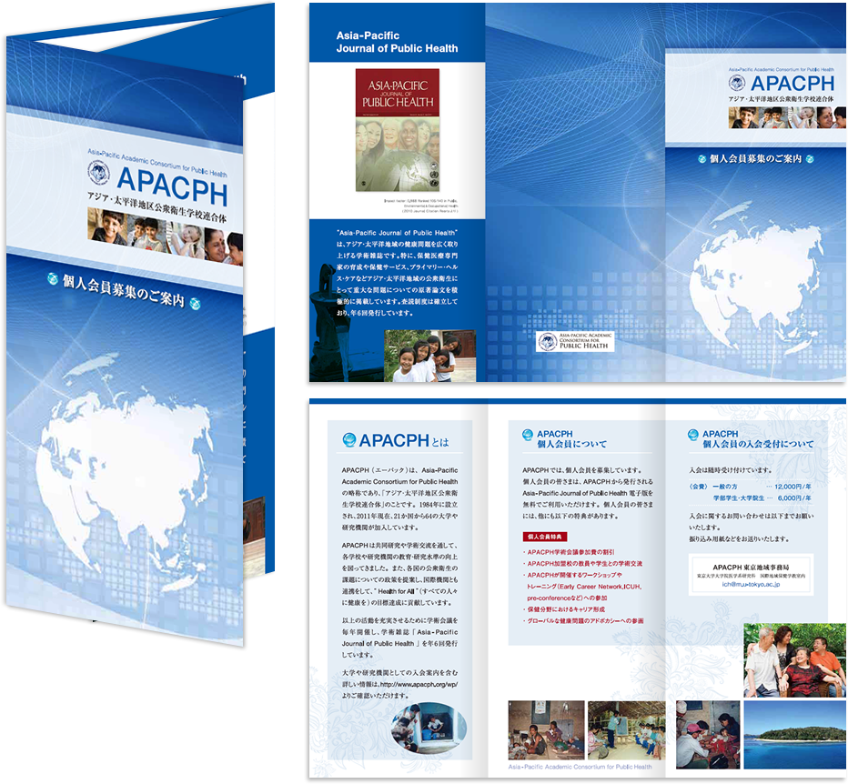 APACPH様 リーフレットデザイン実績