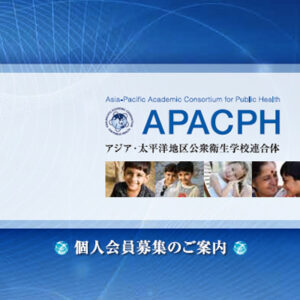 APACPH 様 リーフレット制作実績：APACPHのリーフレット