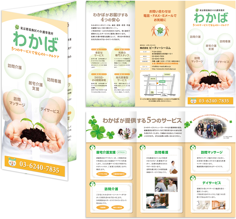 ビーティーシーエム様 リーフレットデザイン実績