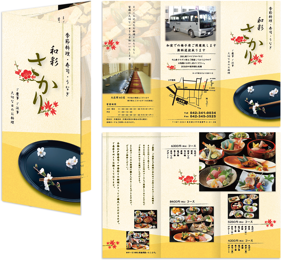 さかり様 リーフレットデザイン実績