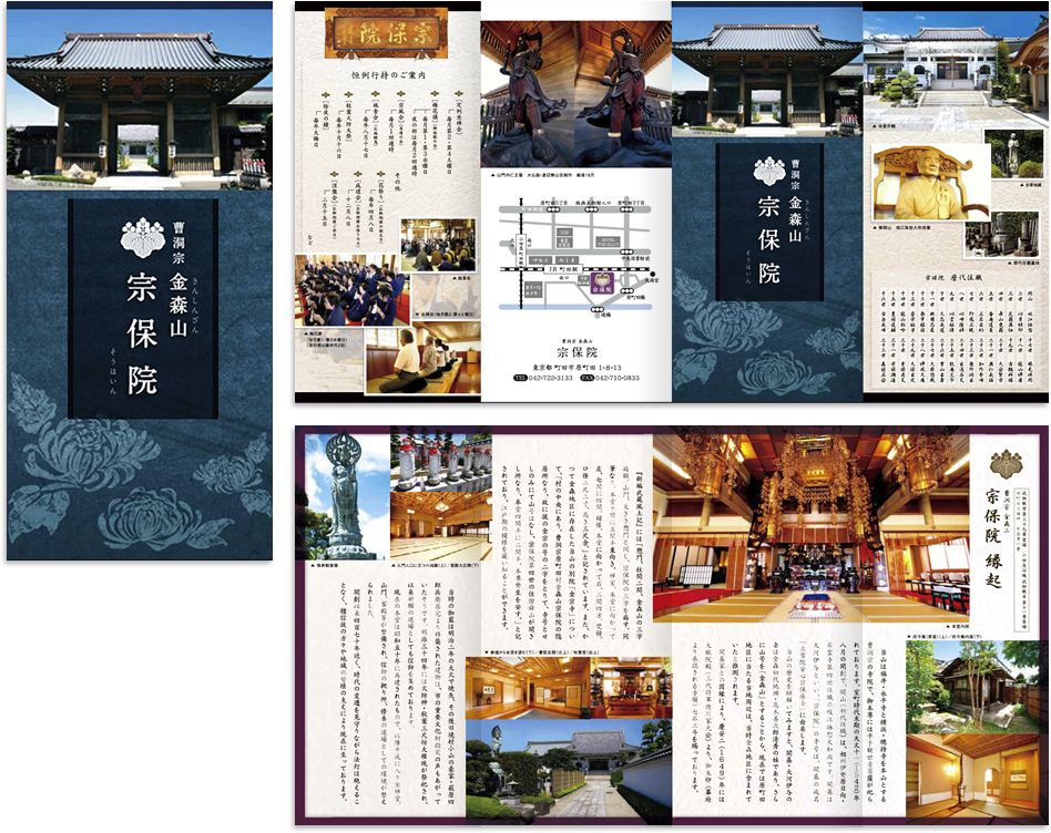 宗保院様 リーフレットデザイン実績