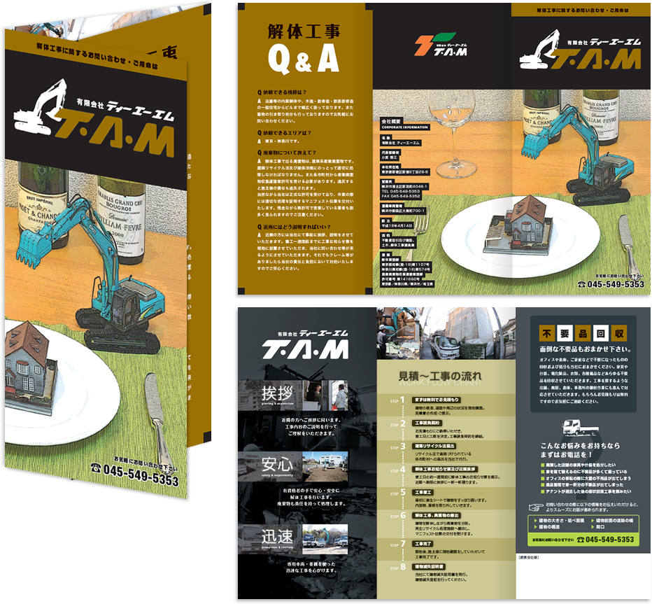ティーエーエム様 リーフレットデザイン実績