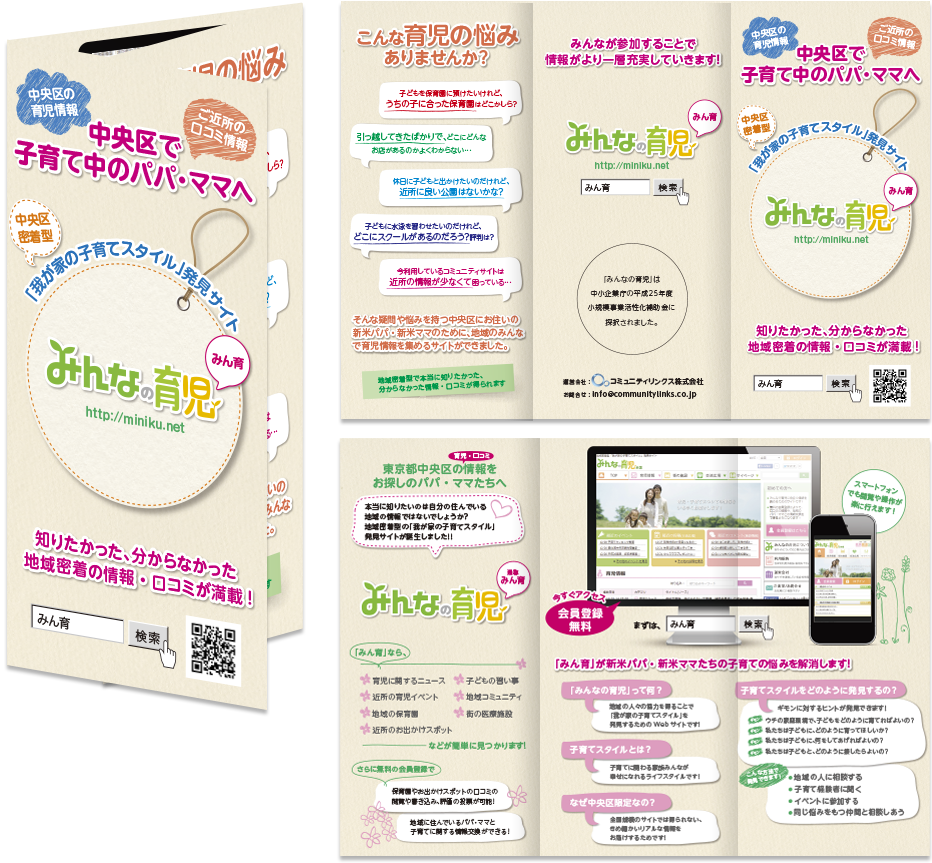 コミュニティリンクス様 リーフレットデザイン実績