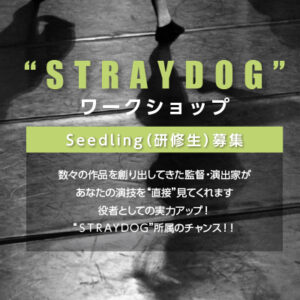 有限会社ストレイドッグプロモーション 様 リーフレット制作実績：ストレイドッグプロモーションロゴ