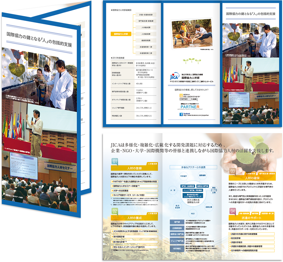 JICA様 リーフレットデザイン実績