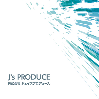 株式会社ジェイズプロデュース 様 リーフレット制作実績：御社の躍進を支える、プロフェッショナル集団
