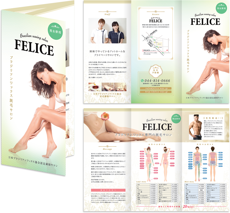 FELICE様 リーフレットデザイン実績