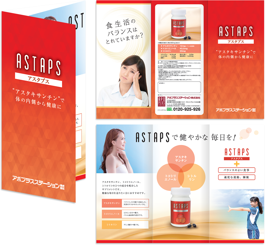 アポプラスステーション様 リーフレットデザイン実績