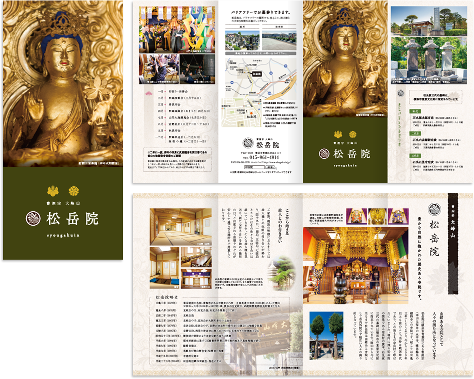 松岳院様 リーフレットデザイン実績