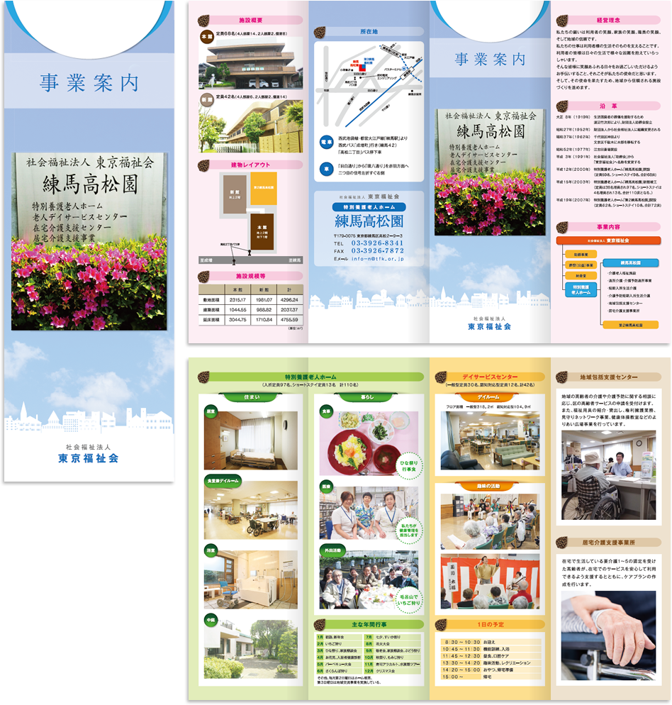 練馬高松園様 リーフレットデザイン実績