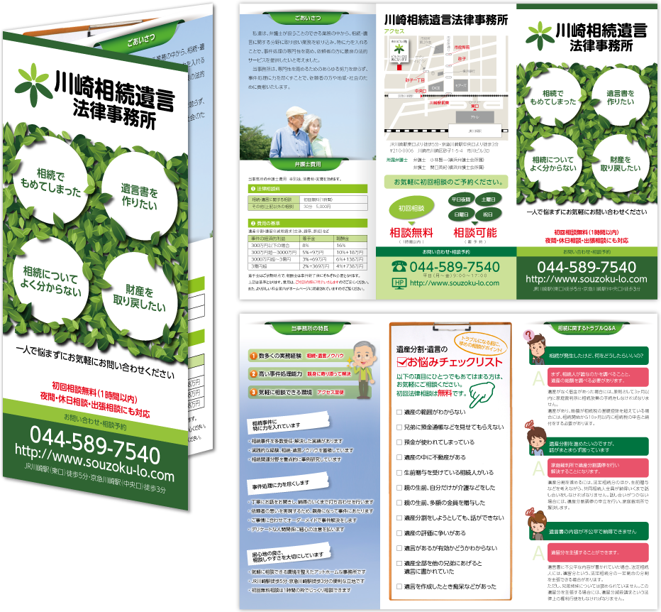 川崎相続遺言法律事務所様 リーフレットデザイン実績