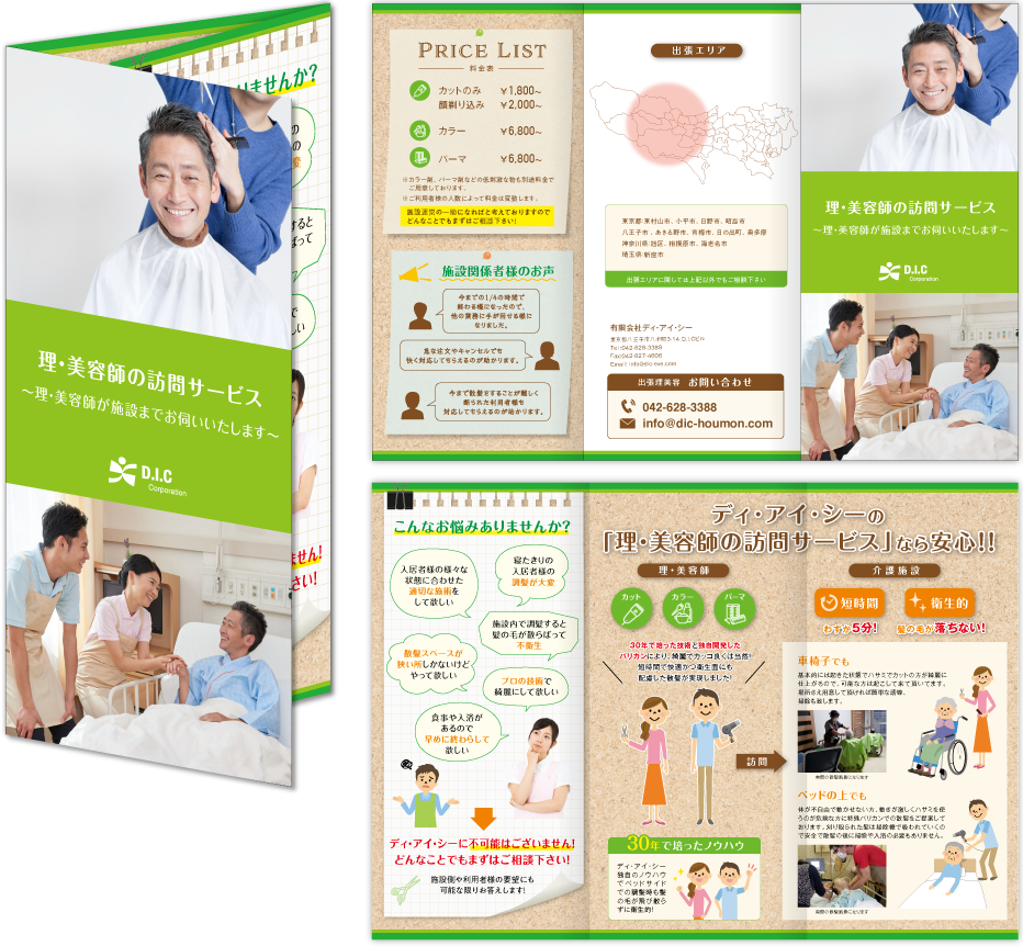 ディ・アイ・シー様 リーフレットデザイン実績