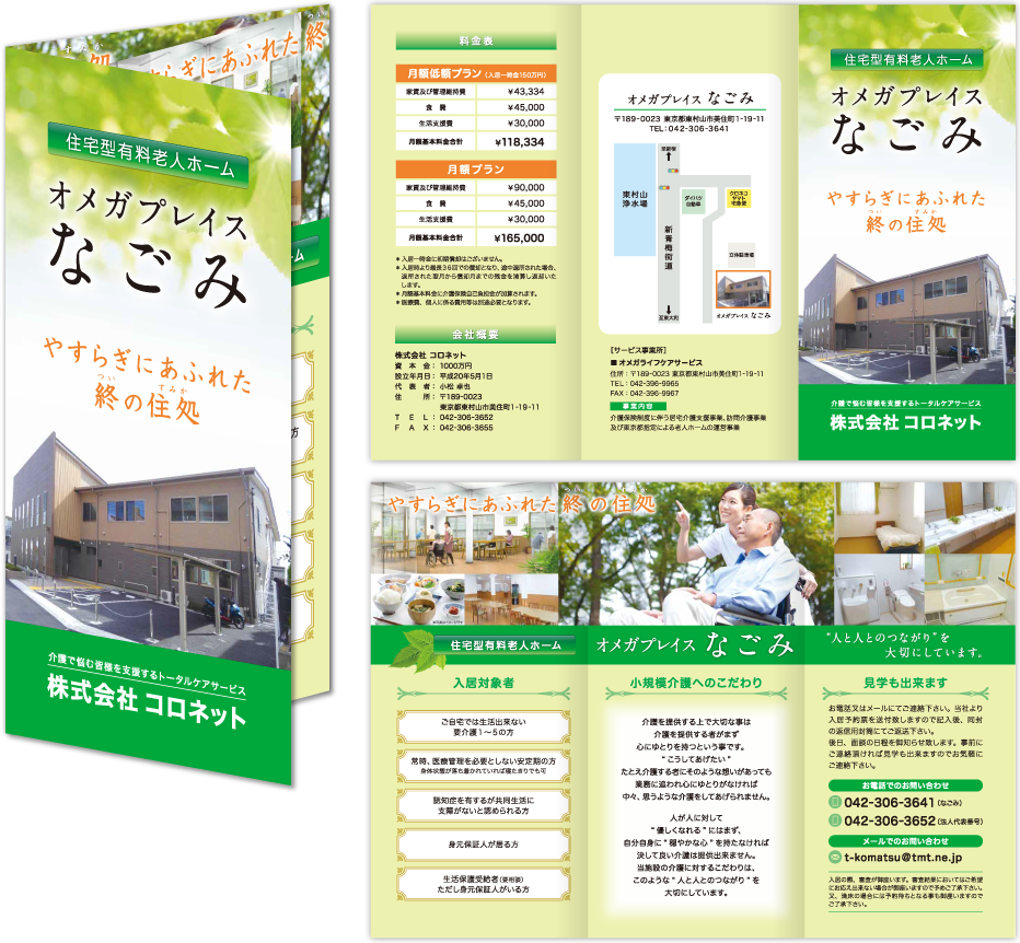 コロネット様 リーフレットデザイン実績