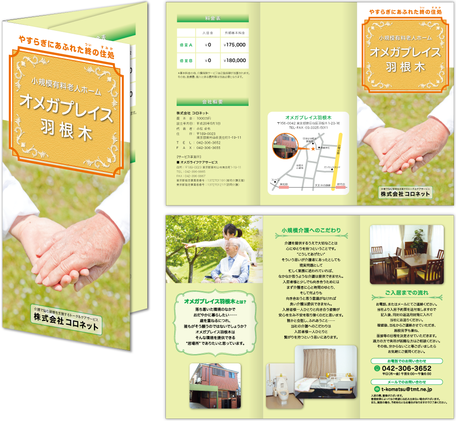 コロネット様 リーフレットデザイン実績