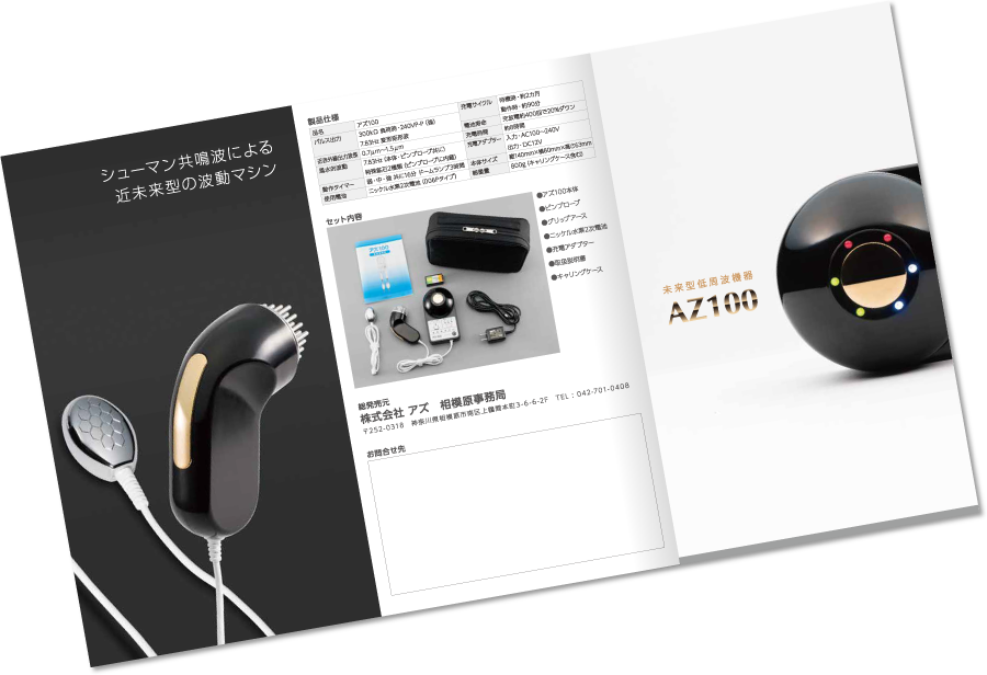 アズ様 リーフレットデザイン実績