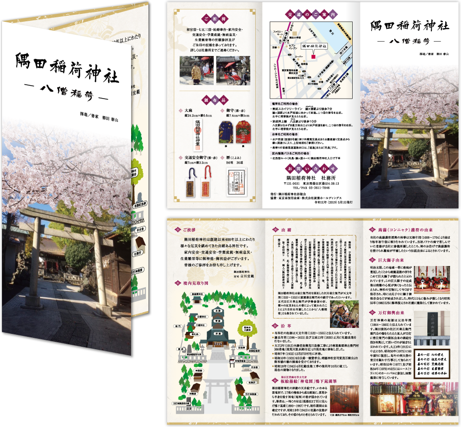 凌雲ホールディングス様 リーフレットデザイン実績