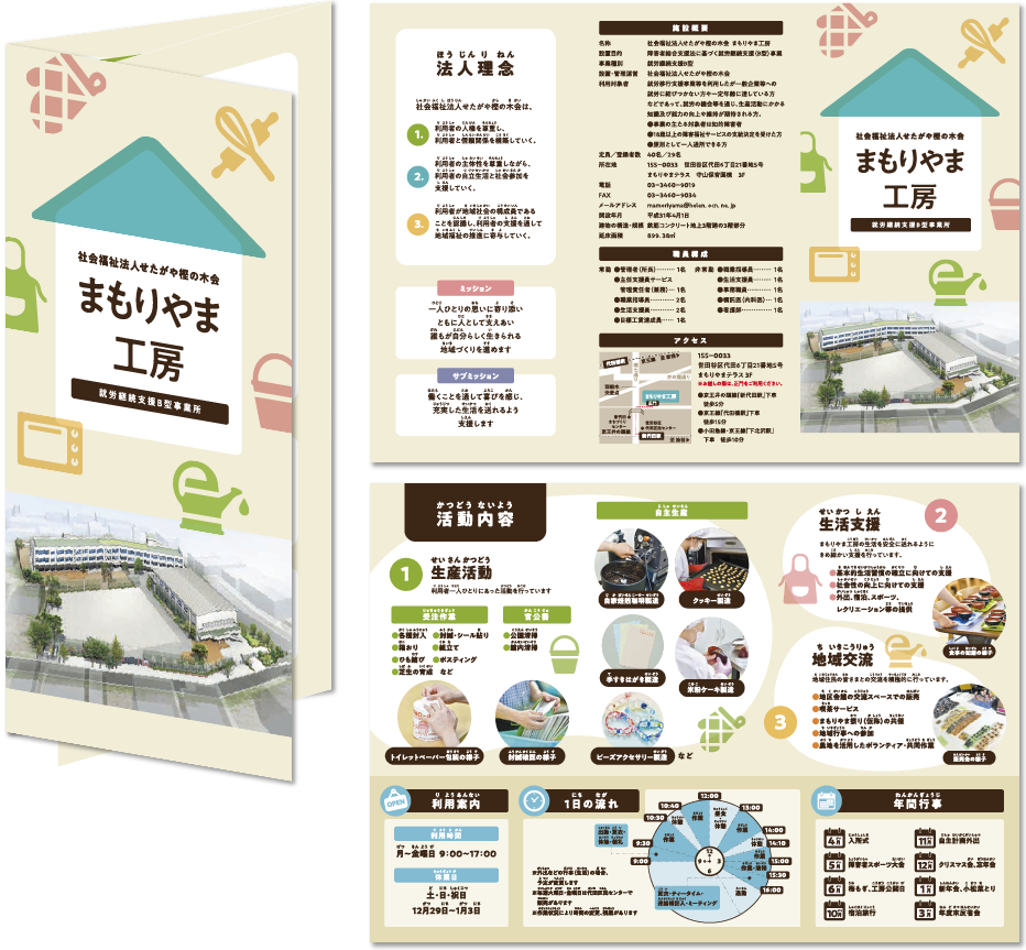 せたがや樫の木会まもりやま工房様 リーフレットデザイン実績