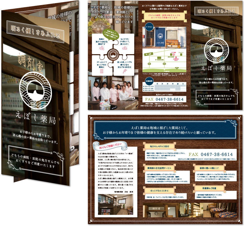えぼし薬局様 リーフレットデザイン実績