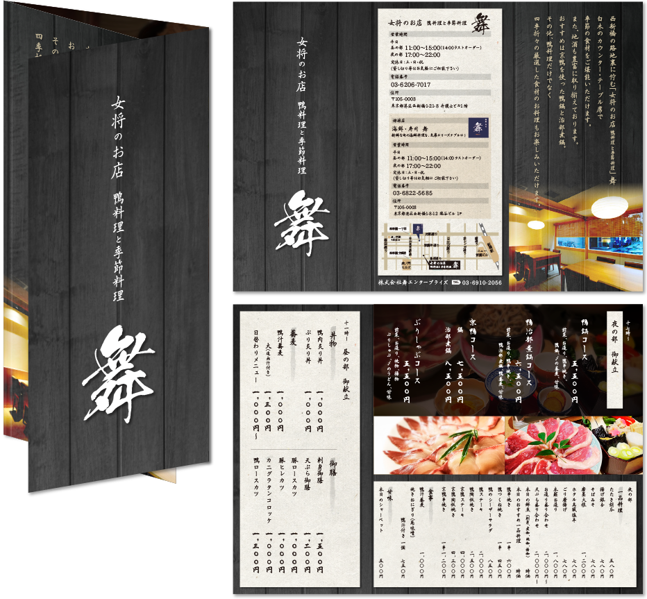 舞エンタープライズ様 リーフレットデザイン実績