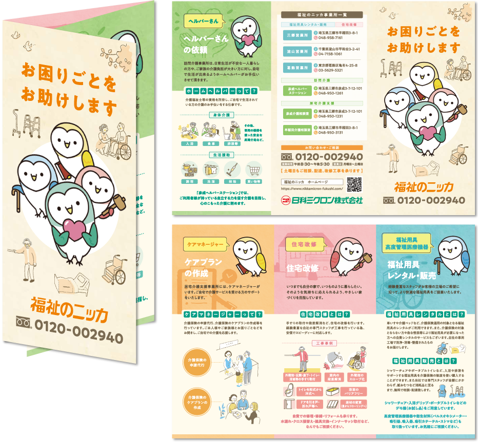 日科ミクロン株式会社様 リーフレットデザイン実績