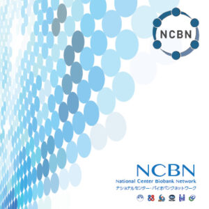 NCBN中央バイオバンク 様 パンフレット制作実績：NCBN中央バイオバンクのパンフレット