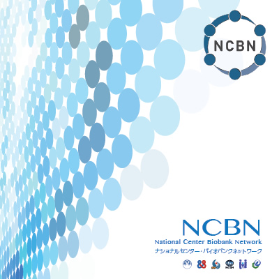 NCBN中央バイオバンク 様 パンフレット制作実績：NCBN中央バイオバンクのパンフレット