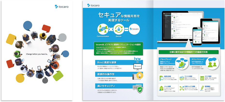 伊藤忠テクノソリューションズ様 パンフレットデザイン実績