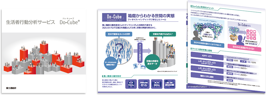 富士通総研様 パンフレットデザイン実績